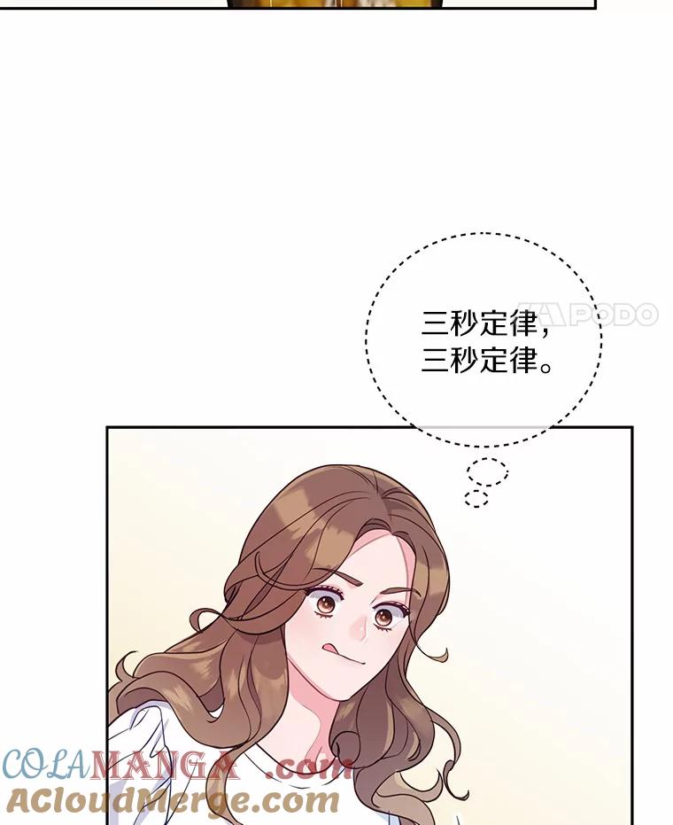 《奇怪的告白》12.饭店偶遇 第81页