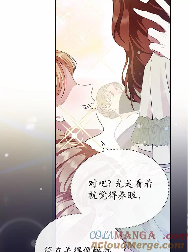 《抢走女主的初恋》12.第一支舞 第57页