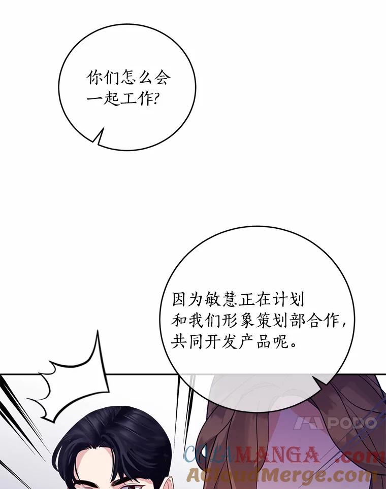 《奇怪的告白》12.饭店偶遇 第101页