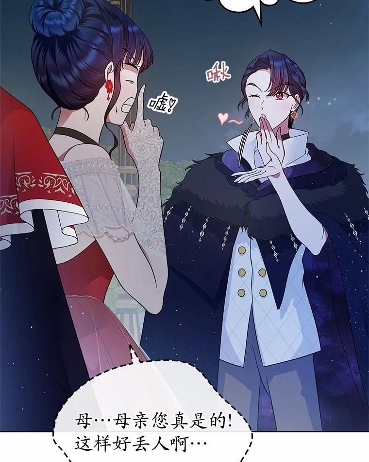 《抢走女主的初恋》12.第一支舞 第120页