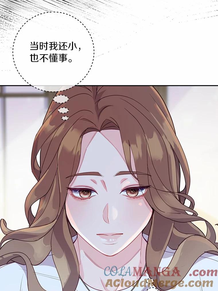 《奇怪的告白》12.饭店偶遇 第41页