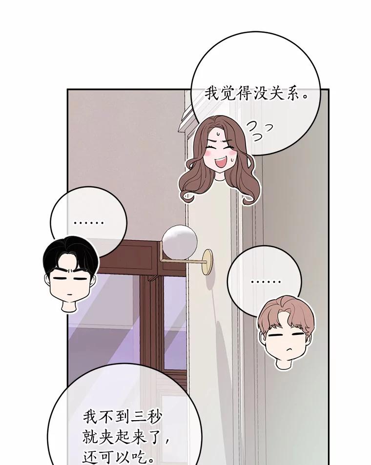 《奇怪的告白》12.饭店偶遇 第86页