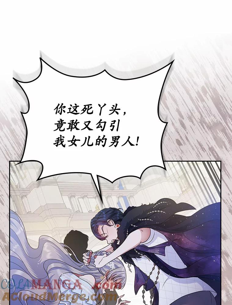 《抢走女主的初恋》12.第一支舞 第77页
