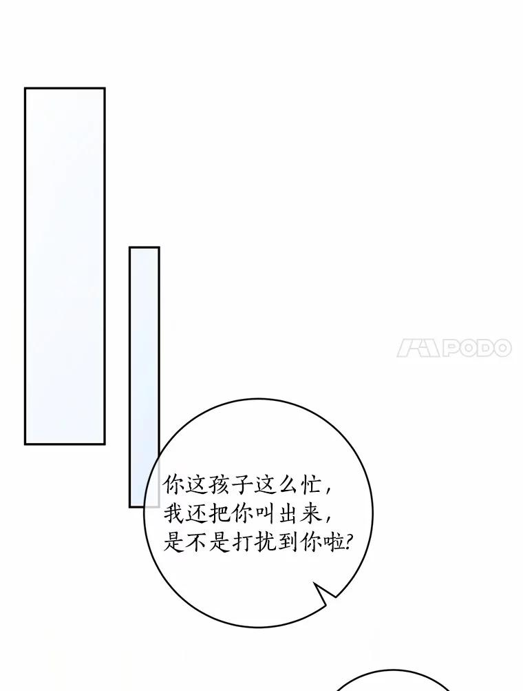 《奇怪的告白》12.饭店偶遇 第24页