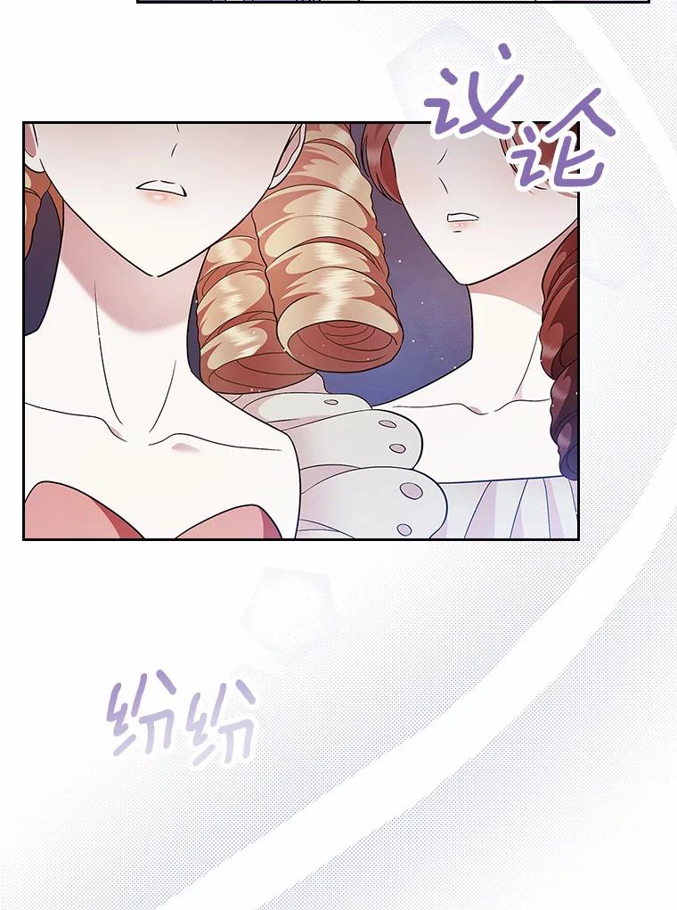 《抢走女主的初恋》12.第一支舞 第52页