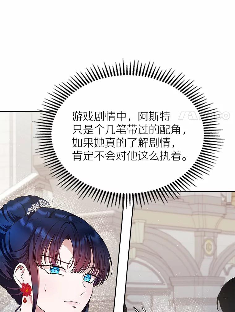 《抢走女主的初恋》12.第一支舞 第18页