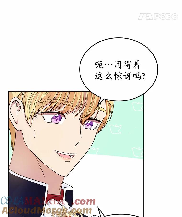 《抢走女主的初恋》12.第一支舞 第69页