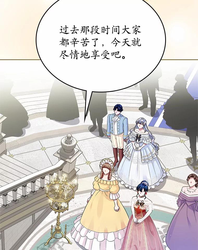 《抢走女主的初恋》12.第一支舞 第10页