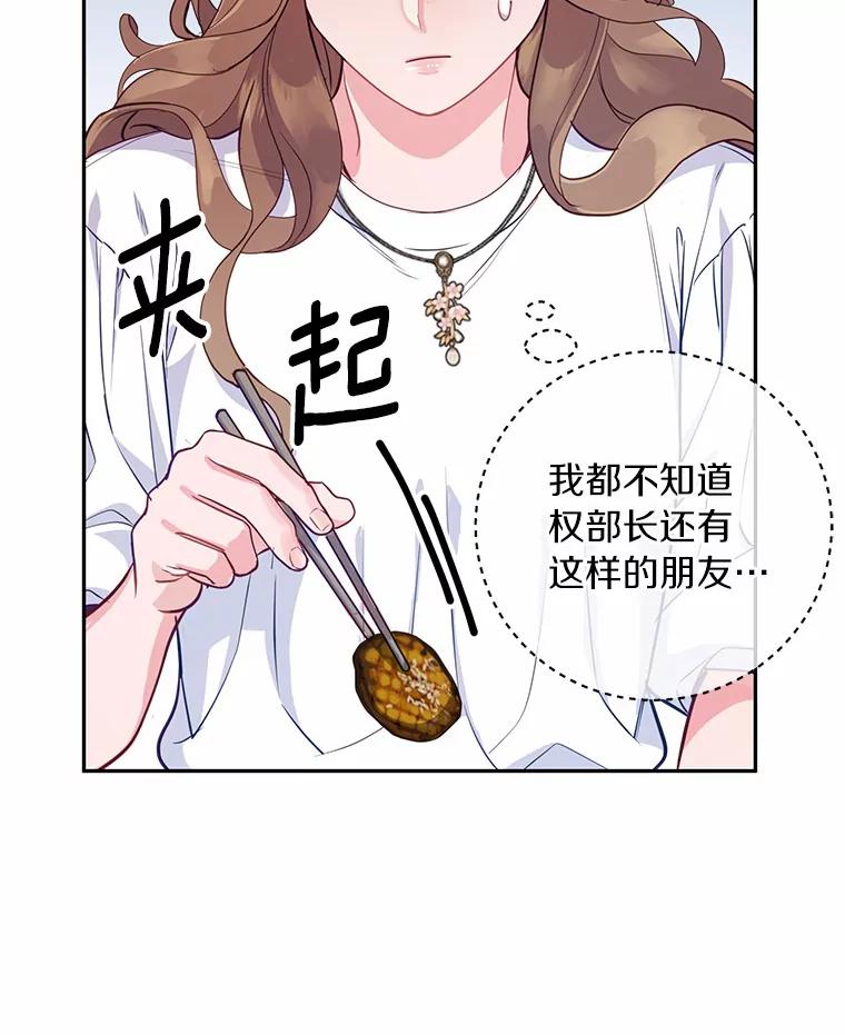 《奇怪的告白》12.饭店偶遇 第79页