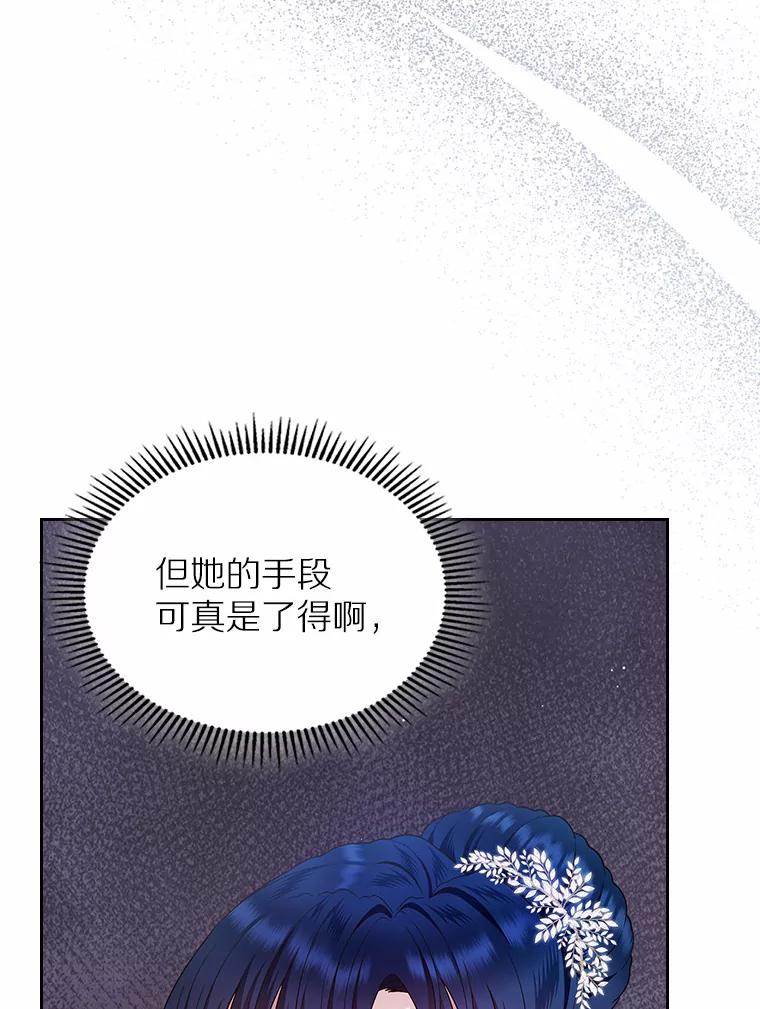 《抢走女主的初恋》12.第一支舞 第23页