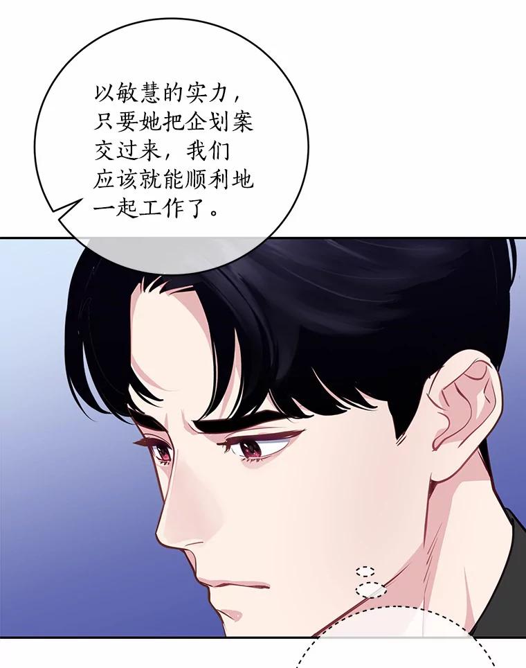 《奇怪的告白》12.饭店偶遇 第103页