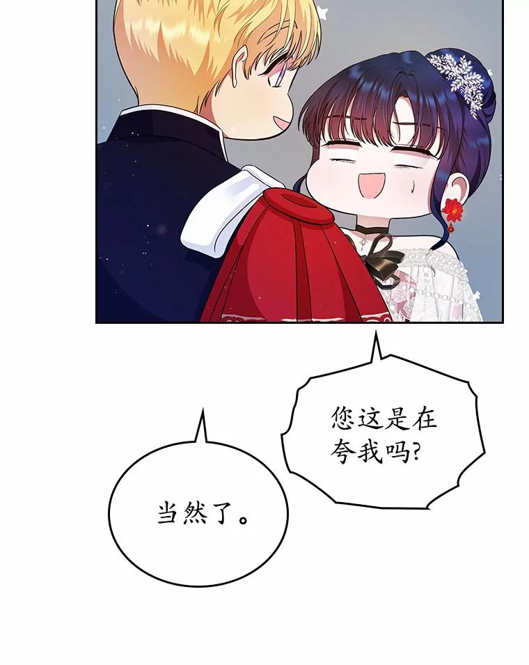 《抢走女主的初恋》12.第一支舞 第124页