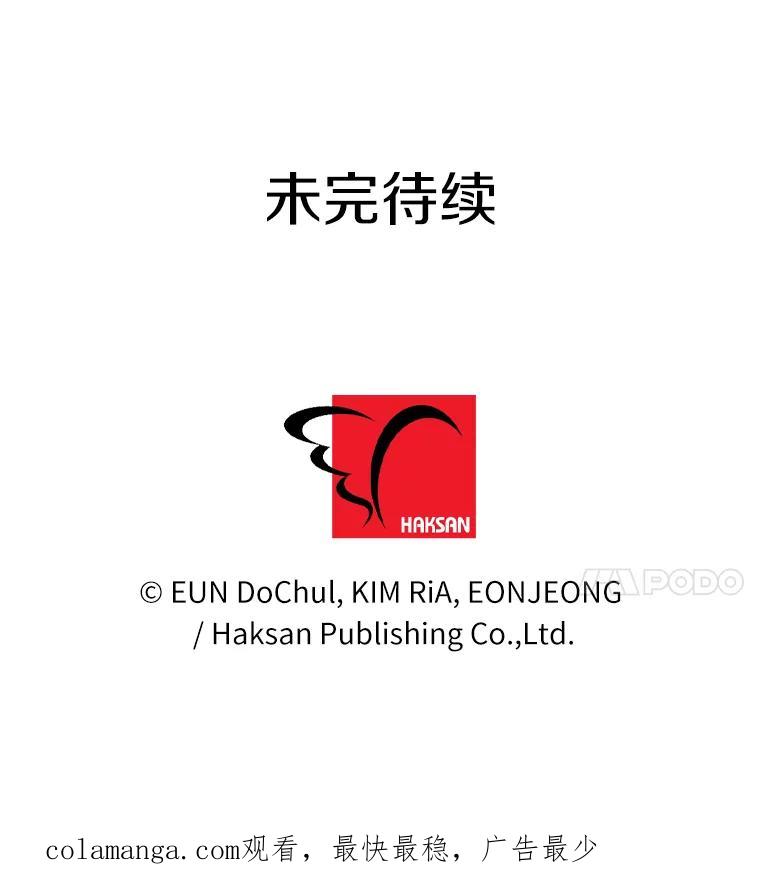 《奇怪的告白》12.饭店偶遇 第108页
