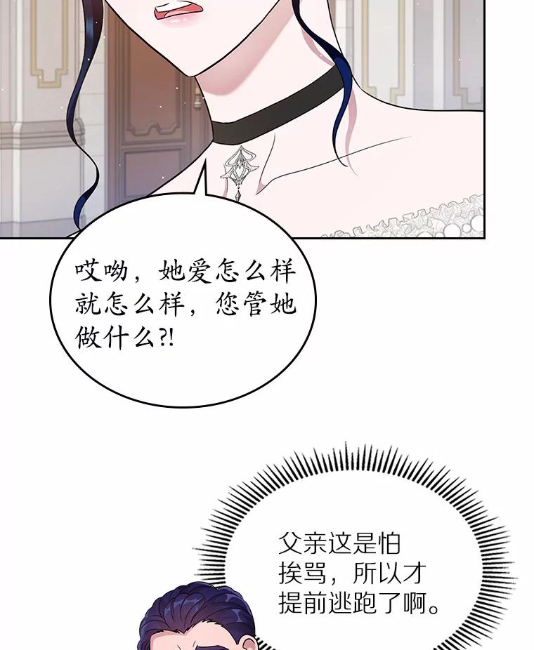 《抢走女主的初恋》12.第一支舞 第94页