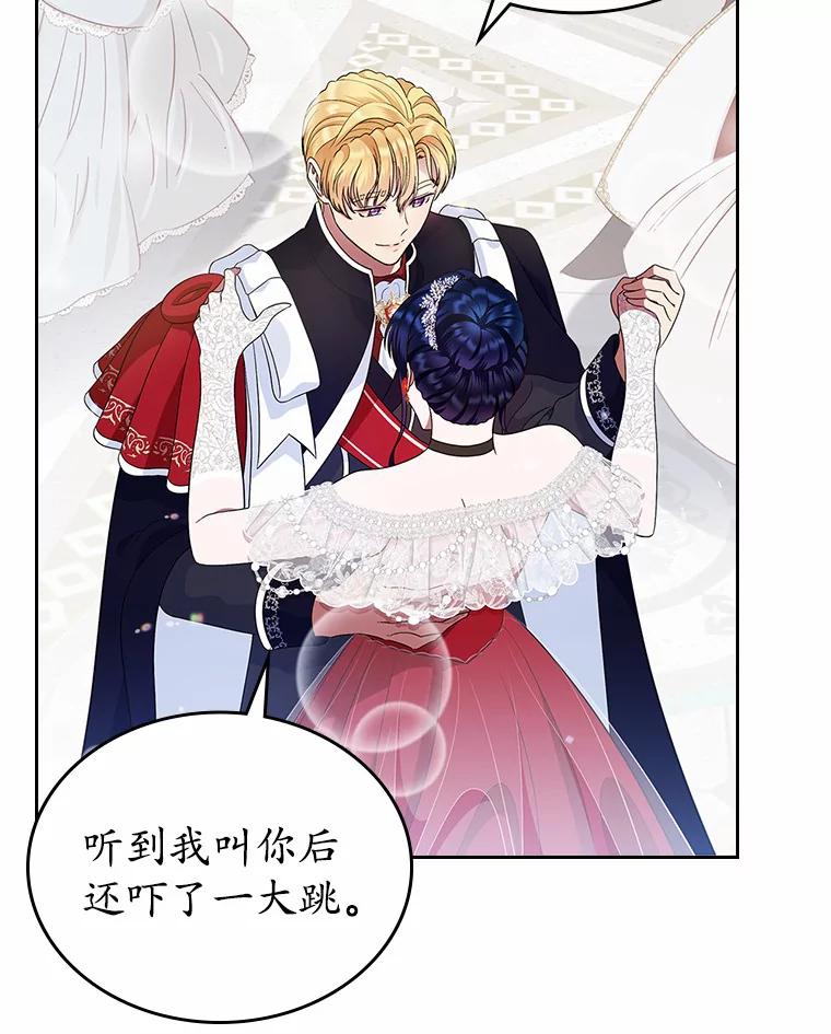 《抢走女主的初恋》12.第一支舞 第39页
