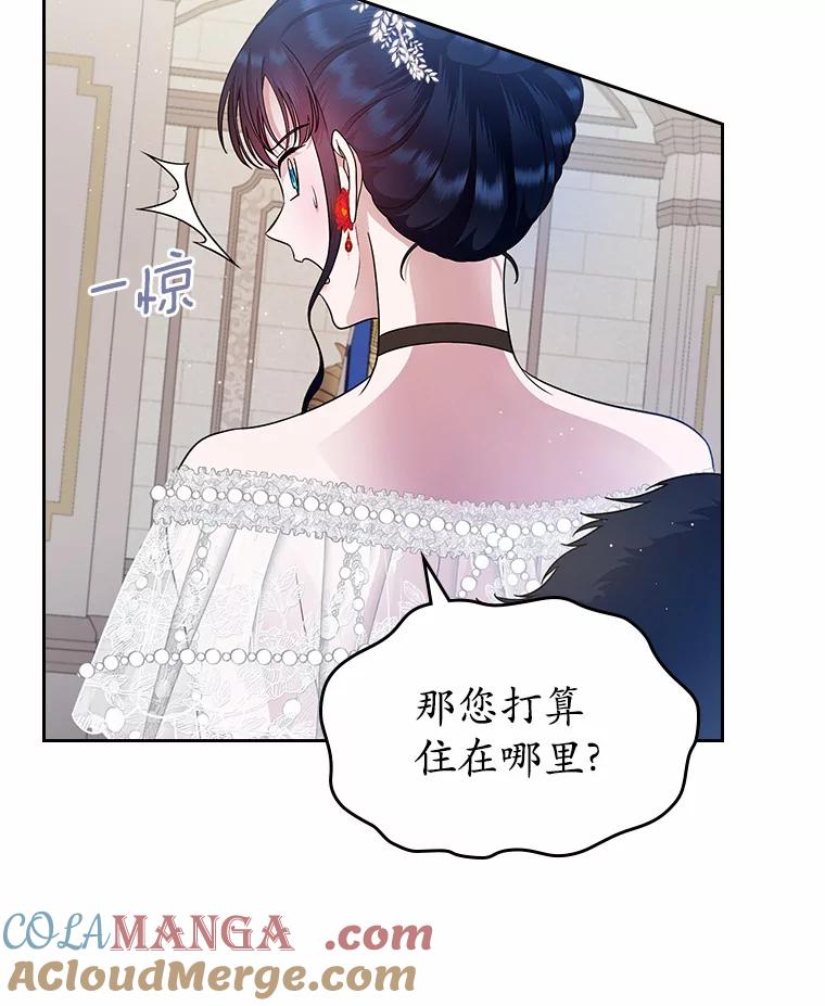 《抢走女主的初恋》12.第一支舞 第97页