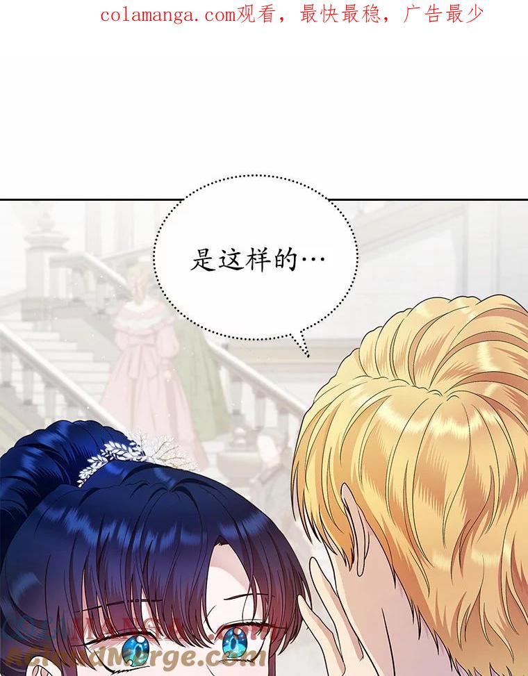 《抢走女主的初恋》12.第一支舞 第1页