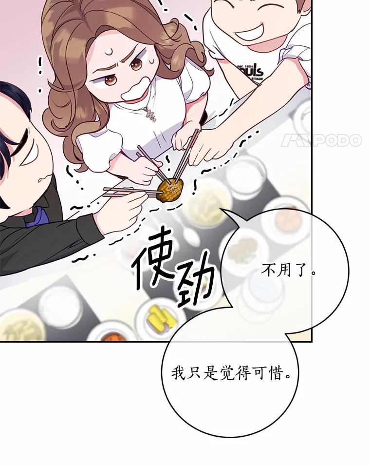 《奇怪的告白》12.饭店偶遇 第88页
