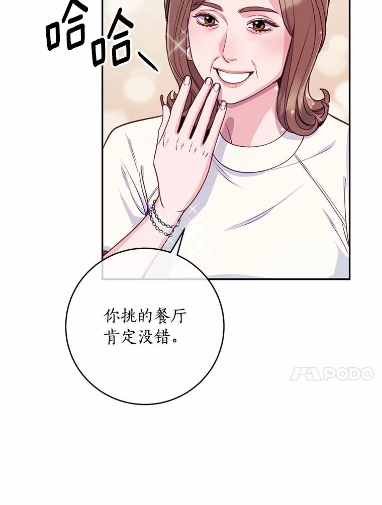 《奇怪的告白》12.饭店偶遇 第27页