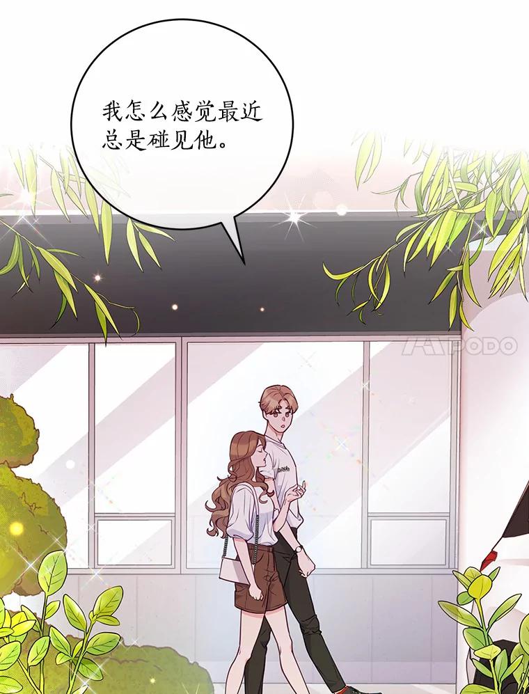 《奇怪的告白》12.饭店偶遇 第11页