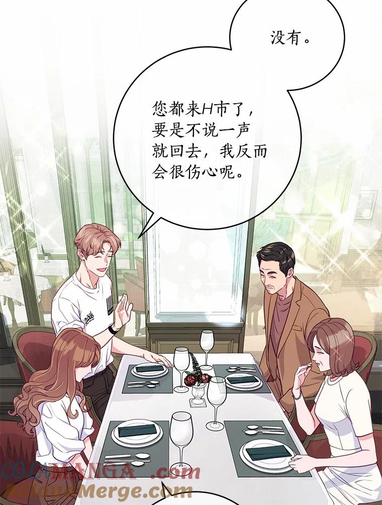 《奇怪的告白》12.饭店偶遇 第25页