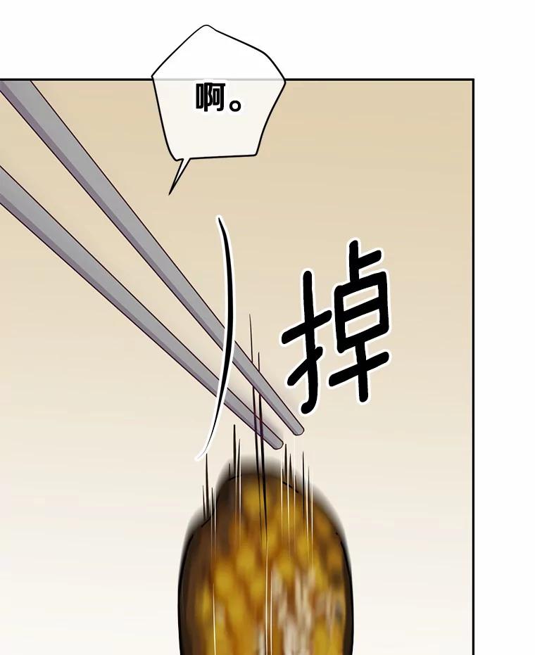 《奇怪的告白》12.饭店偶遇 第80页