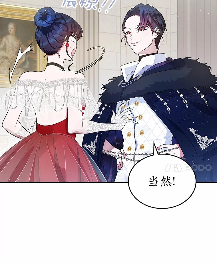 《抢走女主的初恋》12.第一支舞 第99页