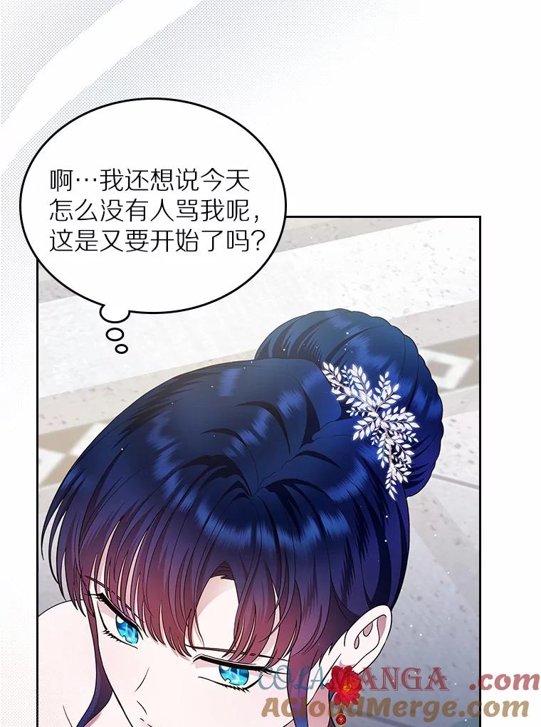 《抢走女主的初恋》12.第一支舞 第53页