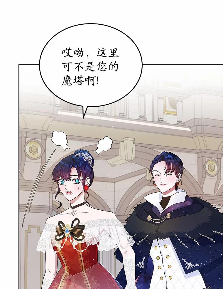 《抢走女主的初恋》12.第一支舞 第91页