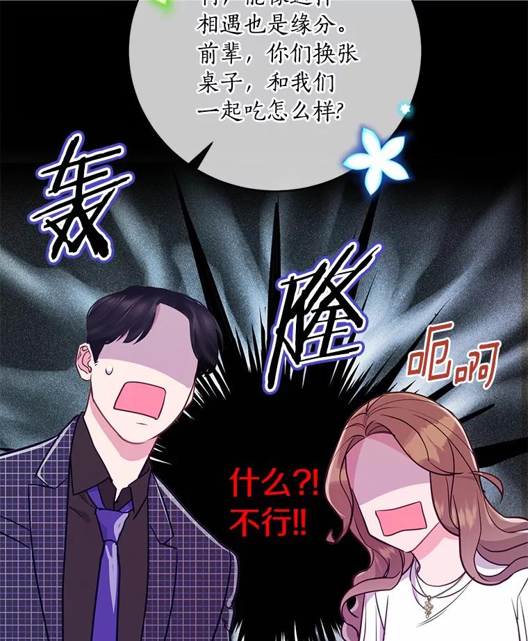 《奇怪的告白》12.饭店偶遇 第62页