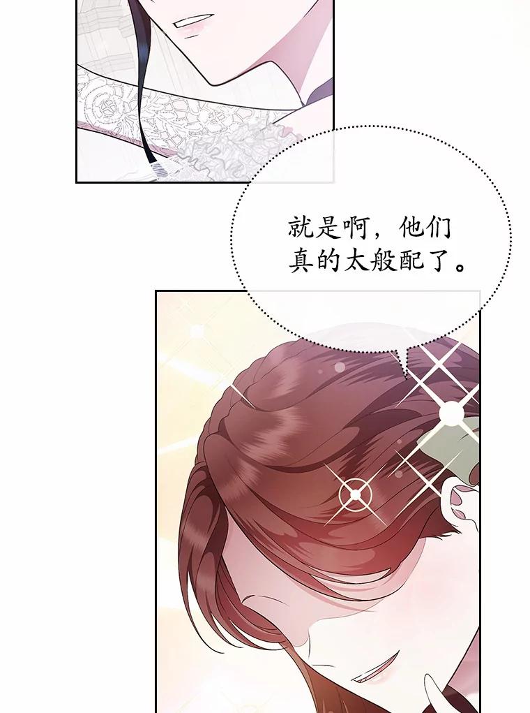 《抢走女主的初恋》12.第一支舞 第56页