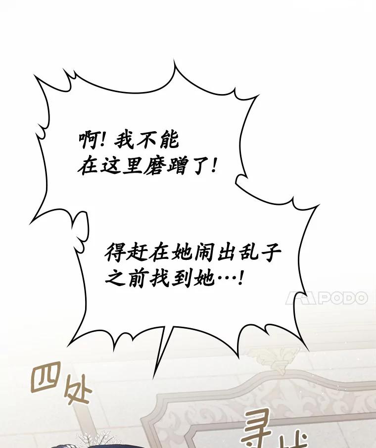 《抢走女主的初恋》12.第一支舞 第72页