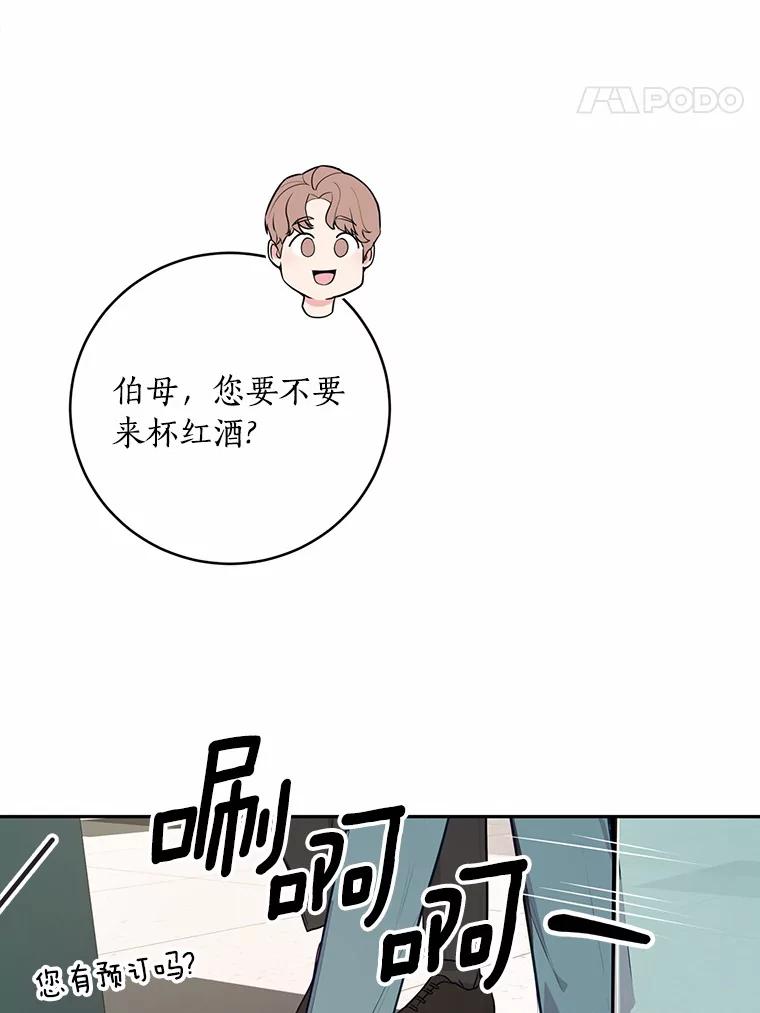 《奇怪的告白》12.饭店偶遇 第47页