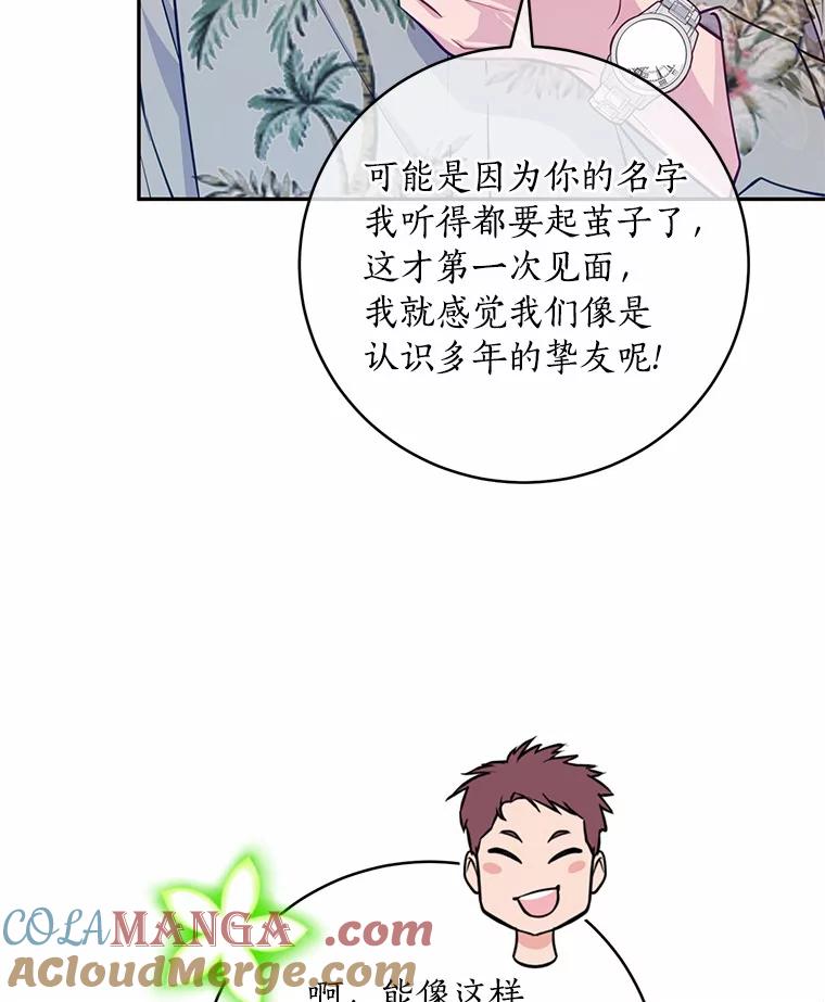 《奇怪的告白》12.饭店偶遇 第61页