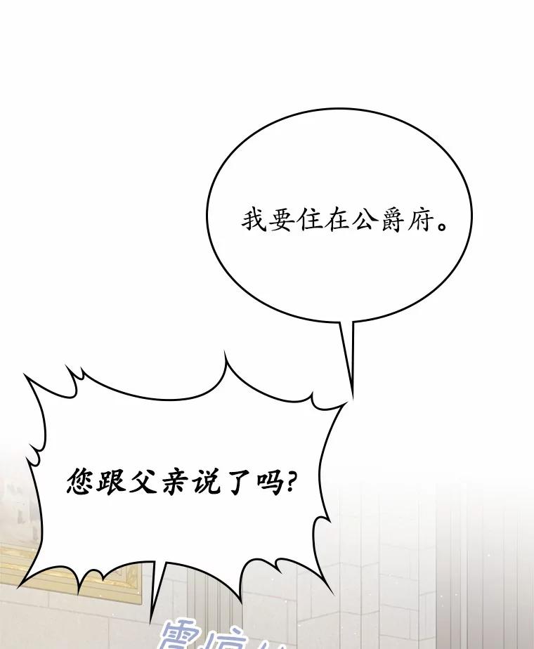 《抢走女主的初恋》12.第一支舞 第98页