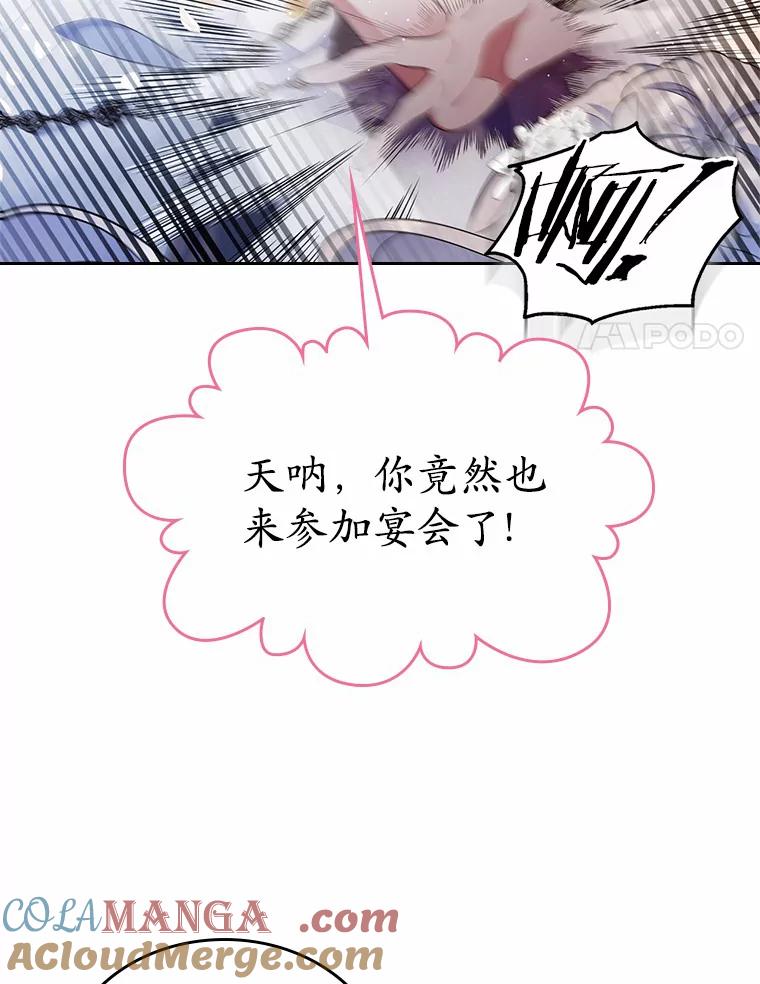 《抢走女主的初恋》12.第一支舞 第89页