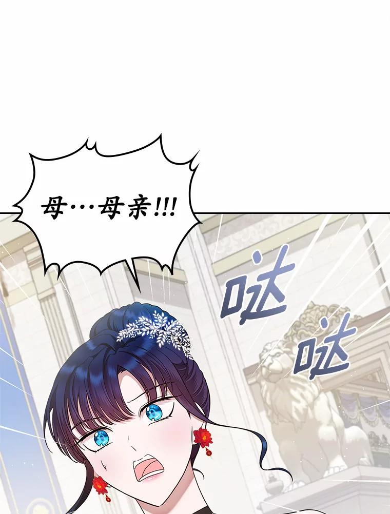 《抢走女主的初恋》12.第一支舞 第84页