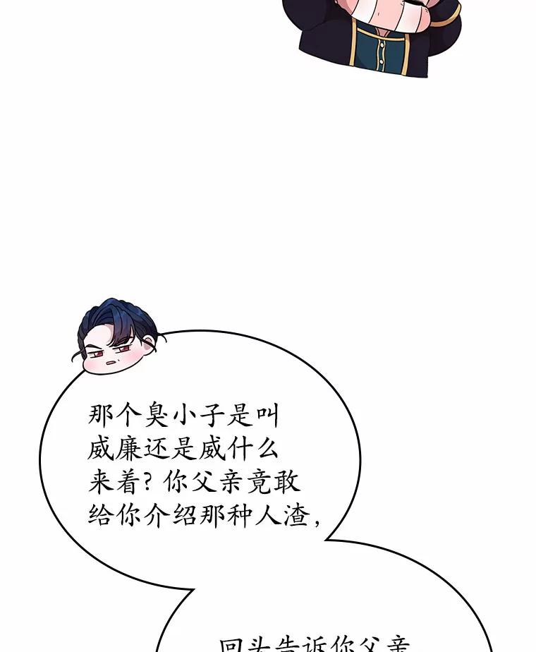 《抢走女主的初恋》12.第一支舞 第102页