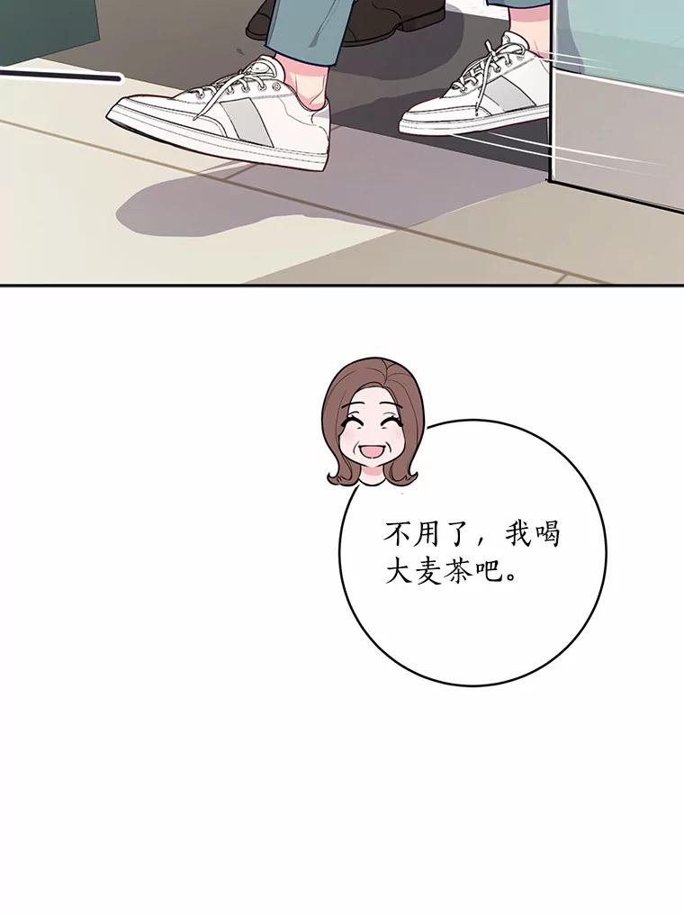 《奇怪的告白》12.饭店偶遇 第48页