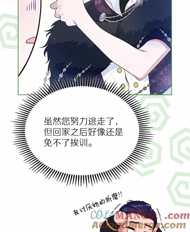 《抢走女主的初恋》12.第一支舞 第101页