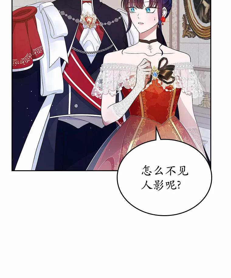 《抢走女主的初恋》12.第一支舞 第66页