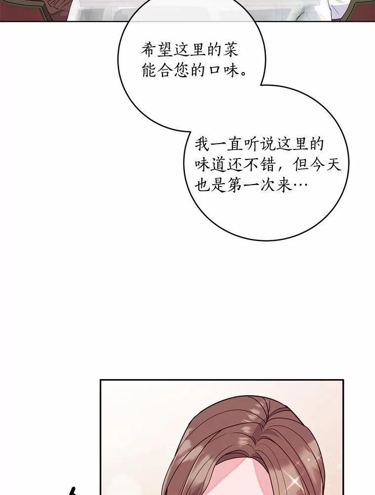 《奇怪的告白》12.饭店偶遇 第26页