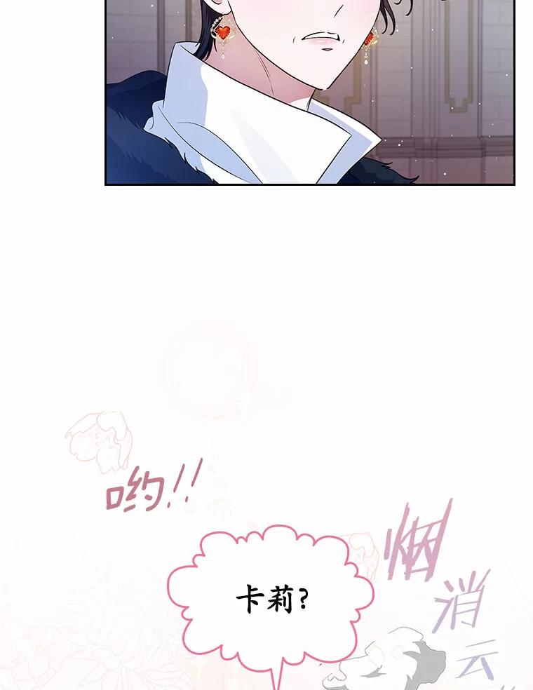 《抢走女主的初恋》12.第一支舞 第87页
