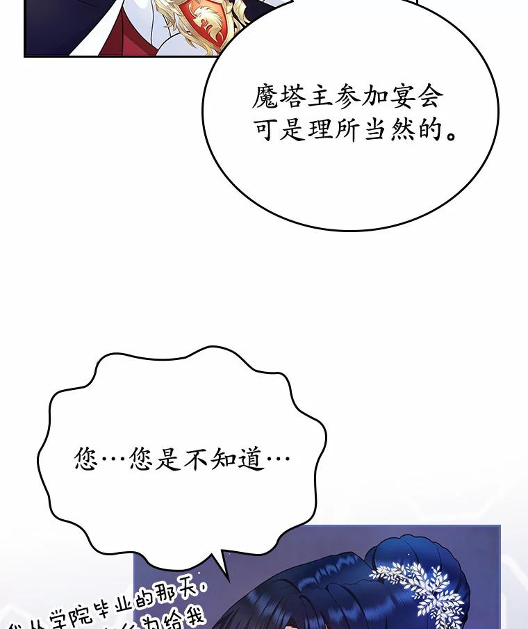 《抢走女主的初恋》12.第一支舞 第70页