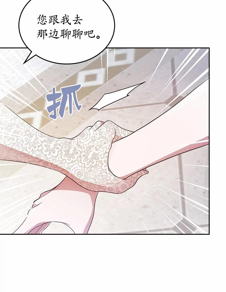 《抢走女主的初恋》12.第一支舞 第90页