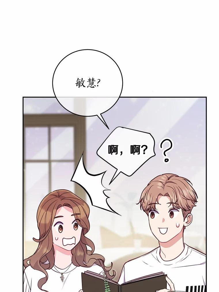 《奇怪的告白》12.饭店偶遇 第44页