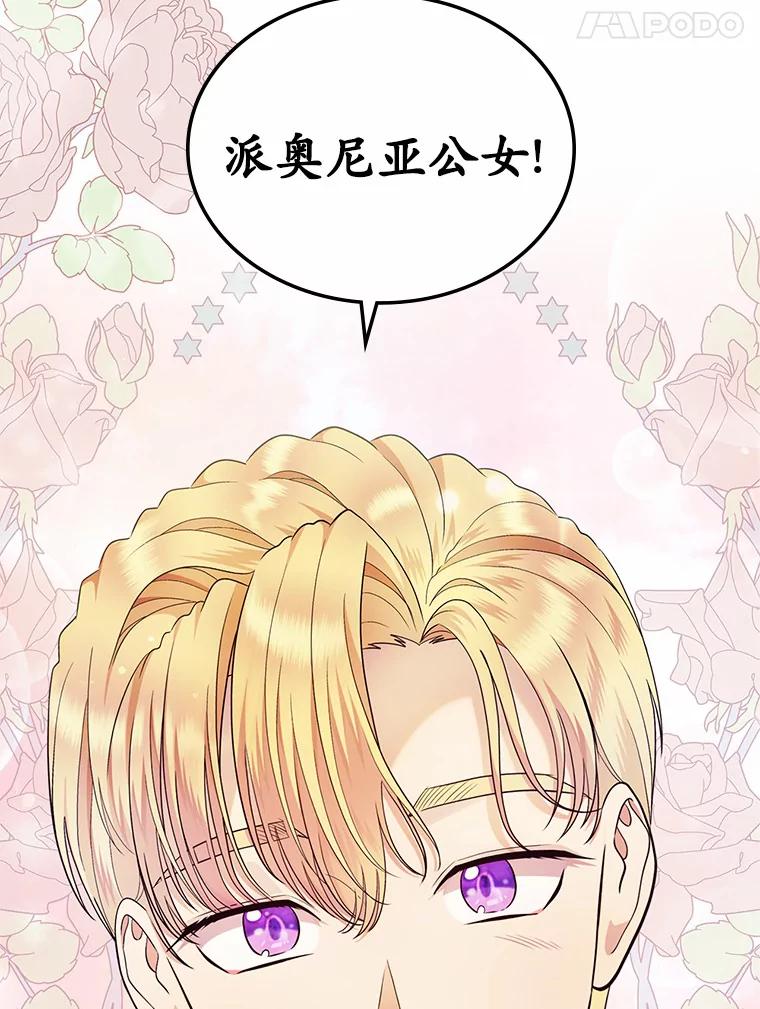 《抢走女主的初恋》12.第一支舞 第28页
