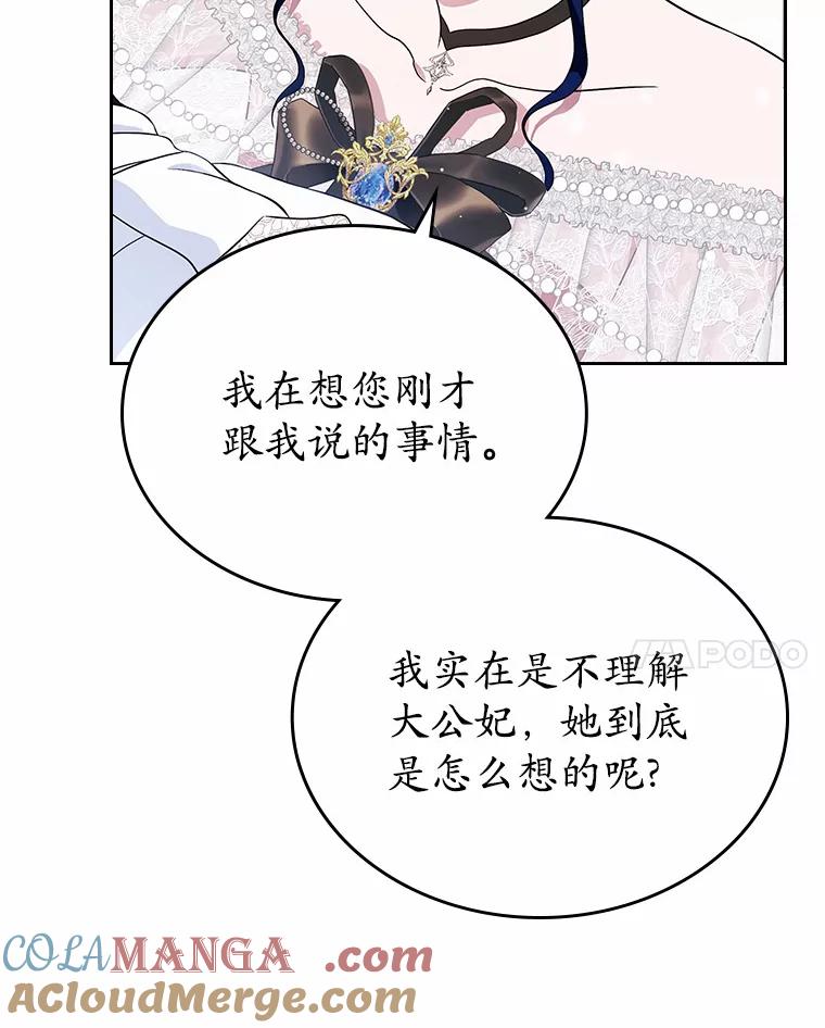《抢走女主的初恋》12.第一支舞 第41页