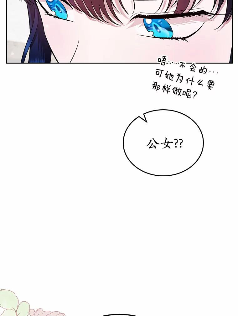 《抢走女主的初恋》12.第一支舞 第27页