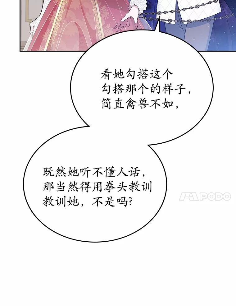 《抢走女主的初恋》12.第一支舞 第92页